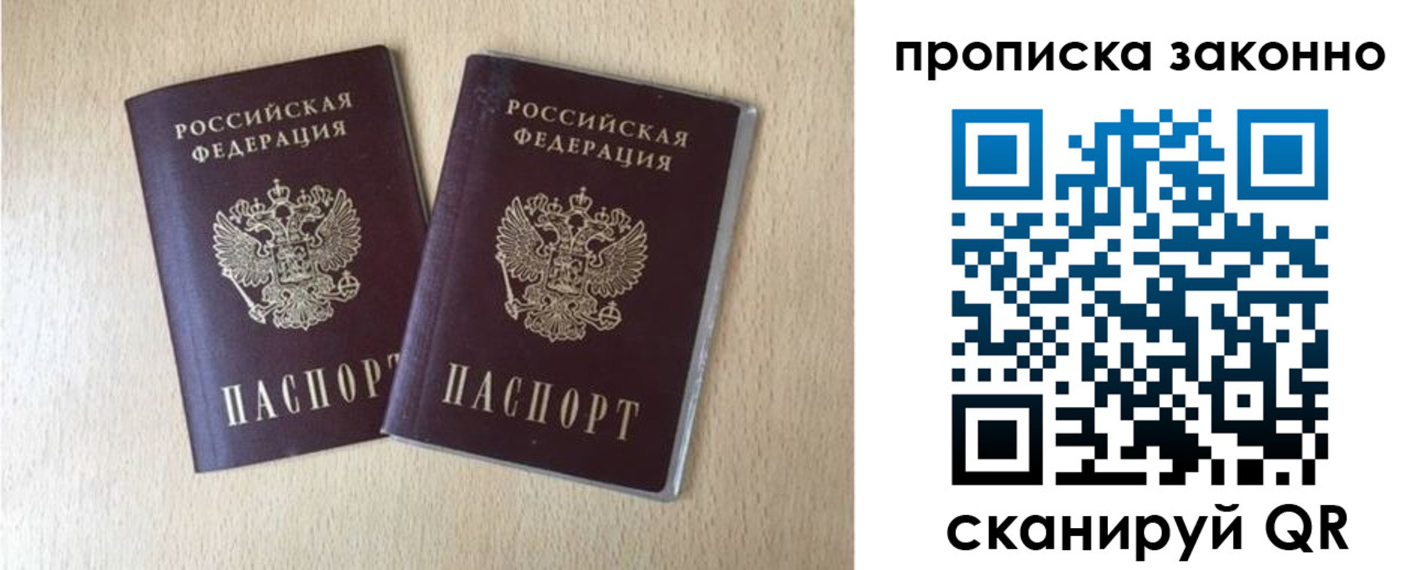 прописка 2025 в Большом Камне