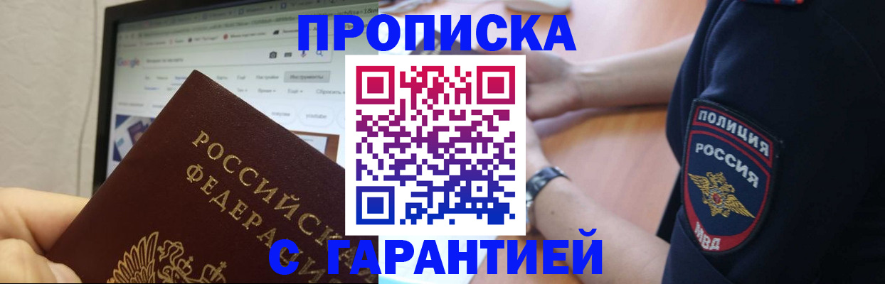 временная регистрация гарантия в Большом Камне