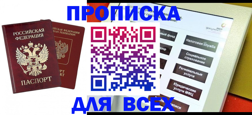 временная регистрация собственник в Большом Камне