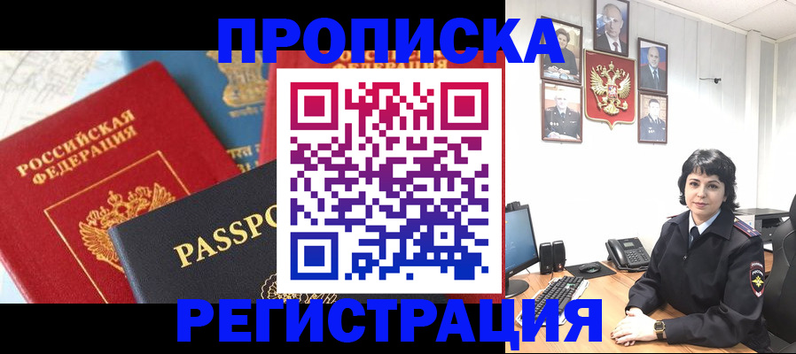 прописка штамп в Большом Камне