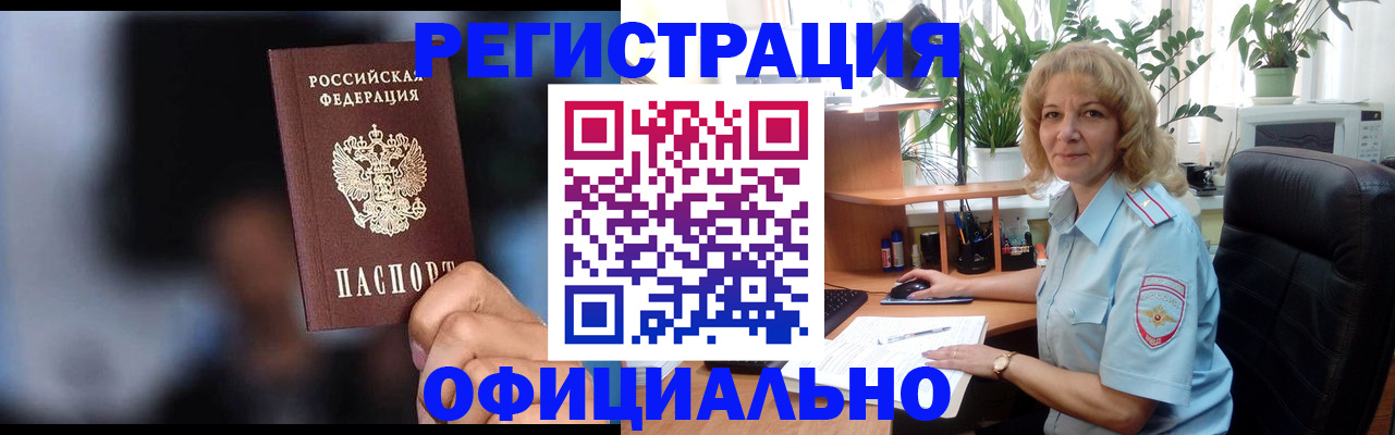 прописка ребенка в Большом Камне