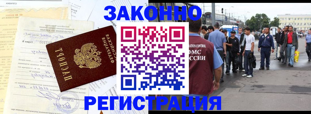 прописка иностранных граждан в Большом Камне