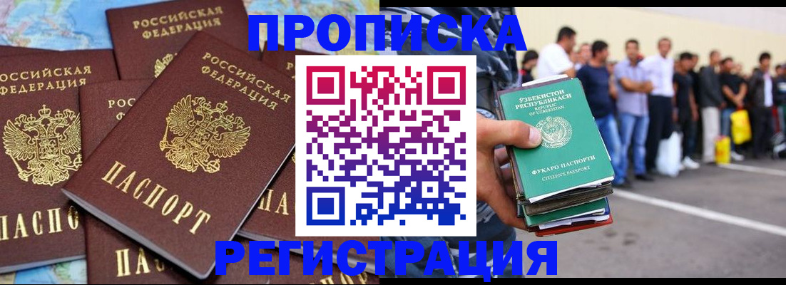 временная регистрация недорого в Большом Камне